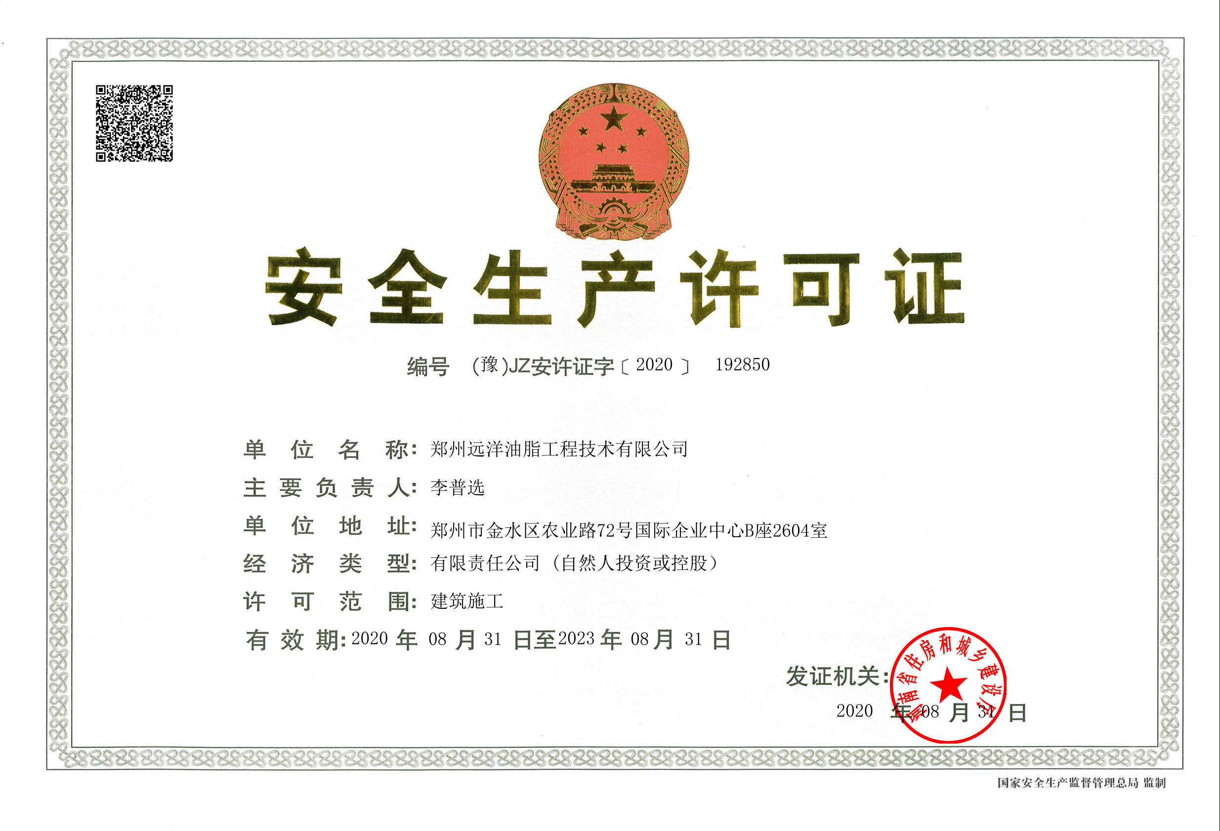 Chiny Zhengzhou Ocean Oil Engineering Co., Ltd. Certyfikaty
