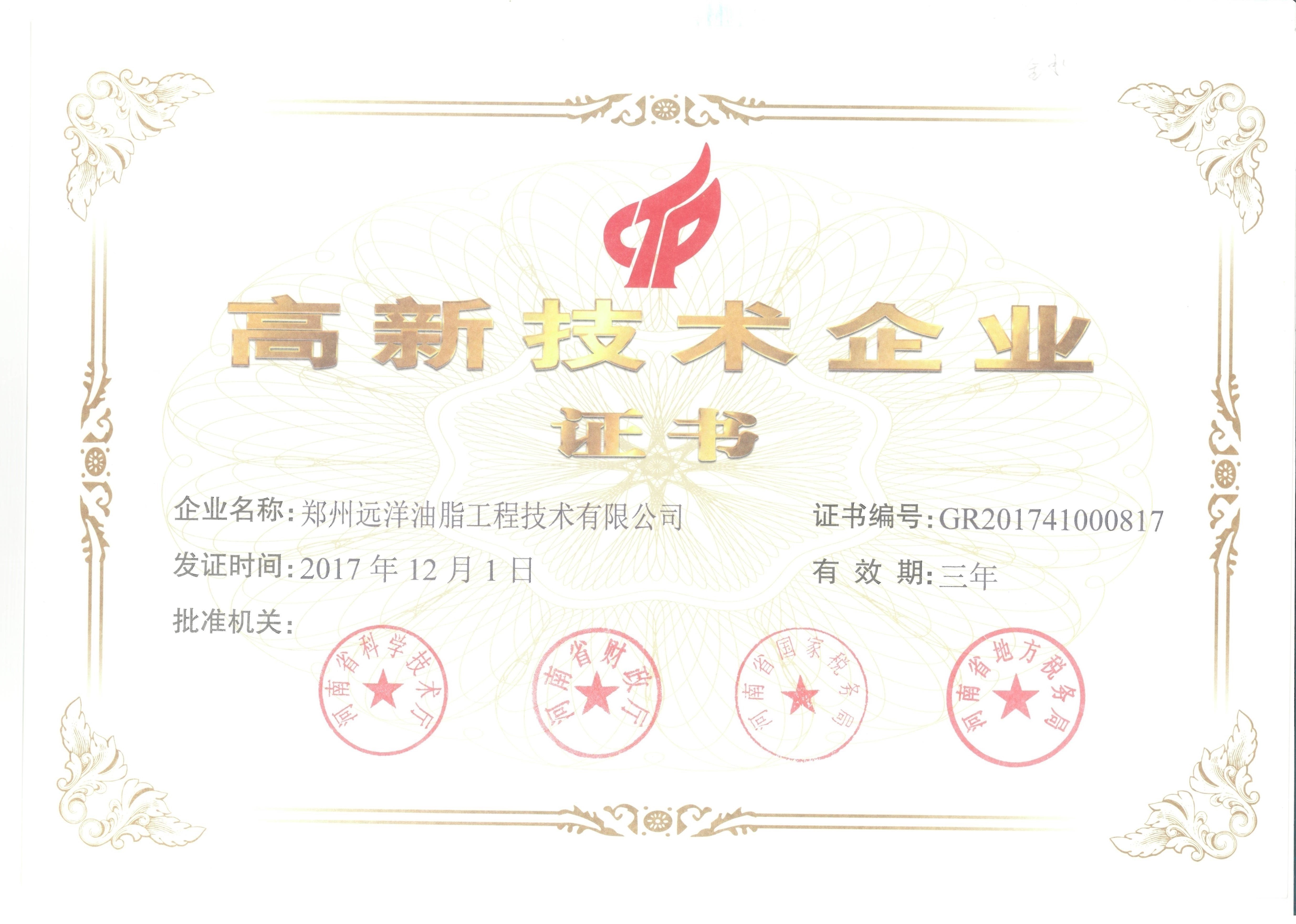 Chiny Zhengzhou Ocean Oil Engineering Co., Ltd. Certyfikaty